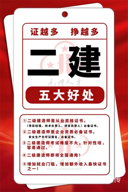 2023二建考试报名已进入倒计时~的图片