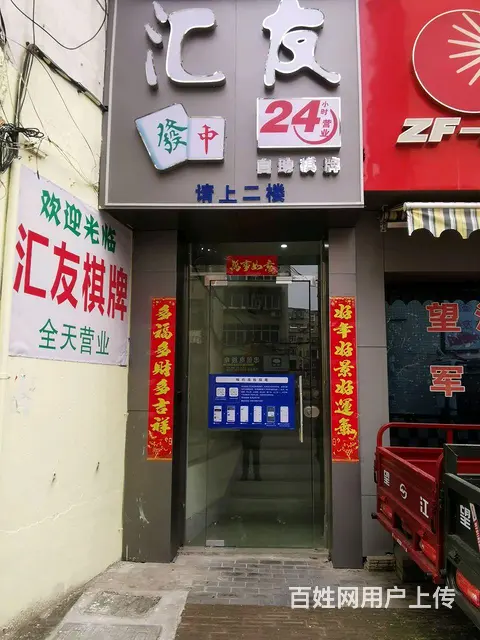 棋牌室整体转让 - 图片 2