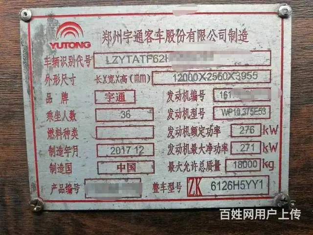 【搞定了！】2017年12月国五36座2+1新款宇通6126 - 图片 6