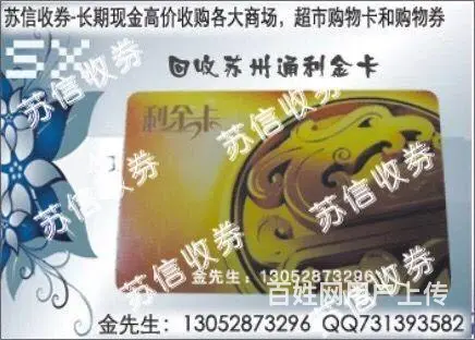 苏信收券转让50万大润发卡和需要各商场超市购物卡 - 图片 1