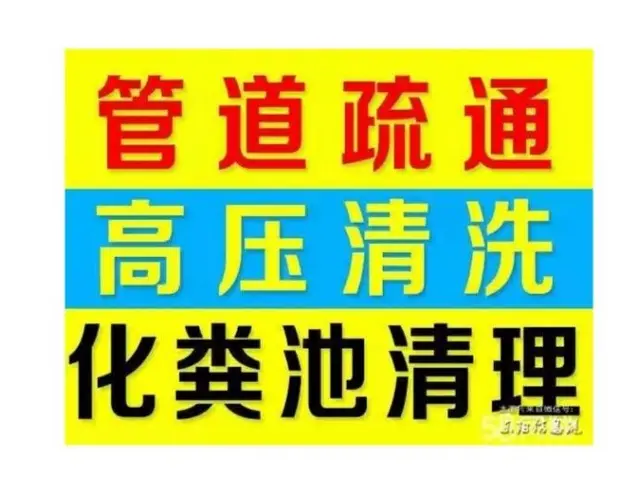 翔安区疏通下水道电话/厦门市24小时上门马桶地漏蹲坑厕所电话 - 图片