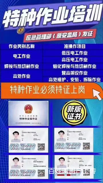 应急局特种作业证，电工，焊工，高处作业制冷证 - 图片 4