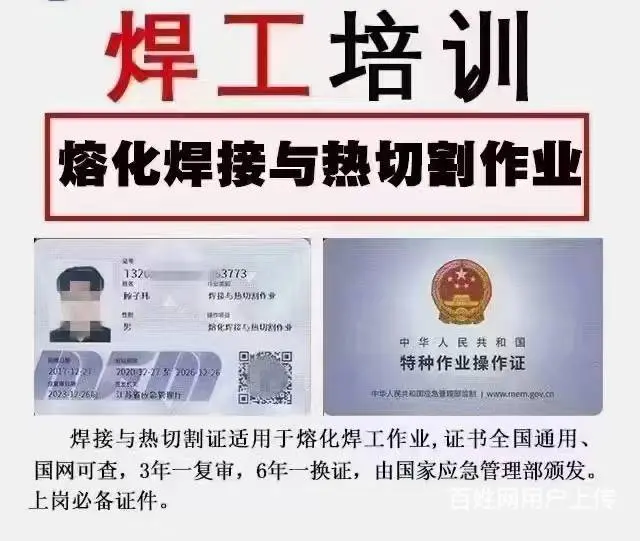 特种作业操作证培训在喀什 - 图片