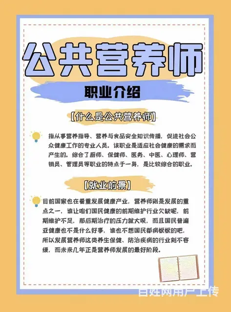 苏州吴中商城哪里有公共营养师考级培训的 - 图片 1