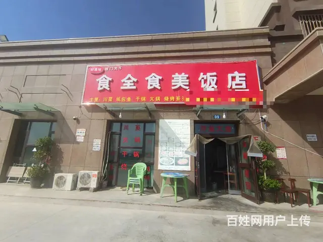 B个人一二十八团博古其镇餐厅对外低价整转12万，空转10万 - 图片 1