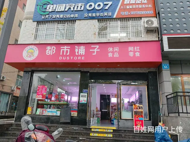 安康学院旁80平米旺铺零食店超市转让 - 图片 1