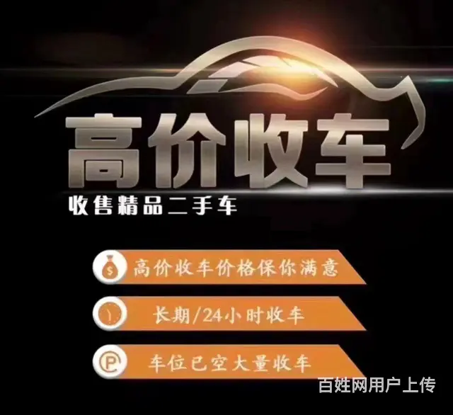 高价收购二手车 - 图片