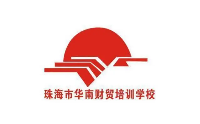 2023成人高考就找珠海市华南财贸培训学校 - 图片