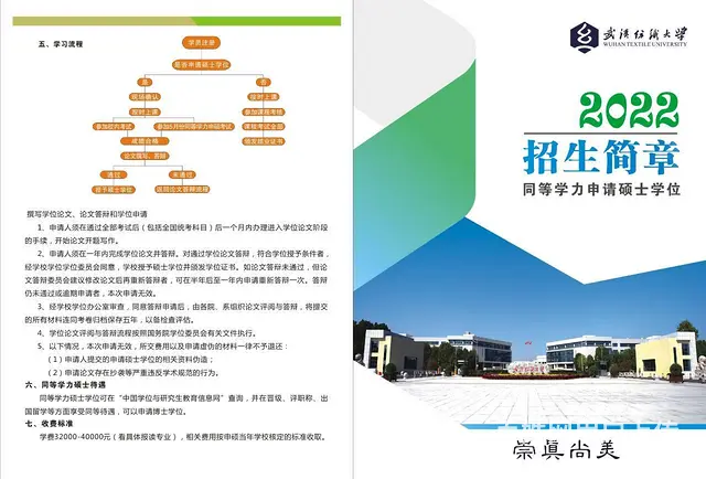 在职研究生报考条件及流程-纯分享 - 图片 2