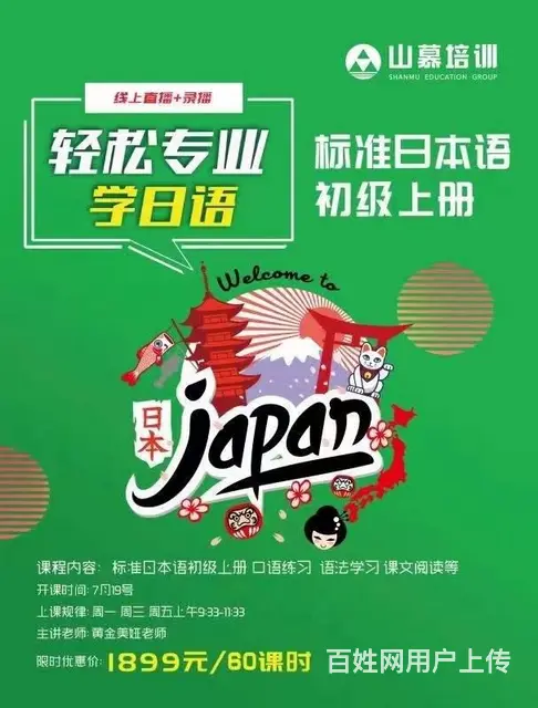 张店植物园附近小语种培训日语英语德语韩语俄语等等 - 图片 5