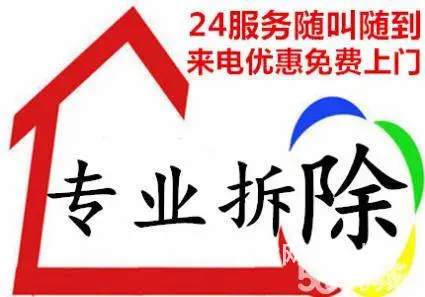 苏州拆除拆旧 酒店厂房拆除 敲墙砸墙 吊顶隔断拆除 - 图片 4