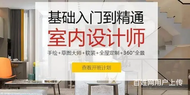 泉州室内设计培训哪个机构  泉州室内设计培训 - 图片