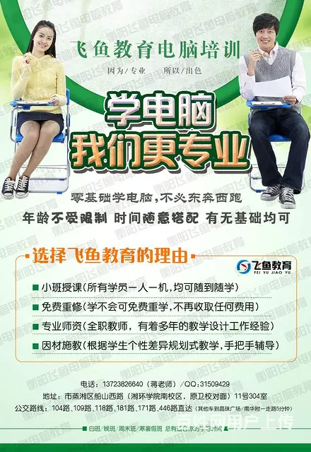 衡阳飞鱼教育电脑培训班花 少的钱用 短的时间学电脑 - 图片 2