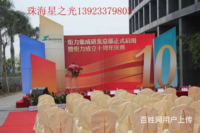珠海庆典礼仪，活动场地布置，演出设备搭建出租 - 图片 2