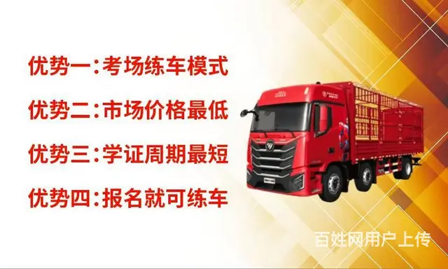 长期专业培训B2A2驾照/苏州B2A2驾证增加报名 - 图片 1