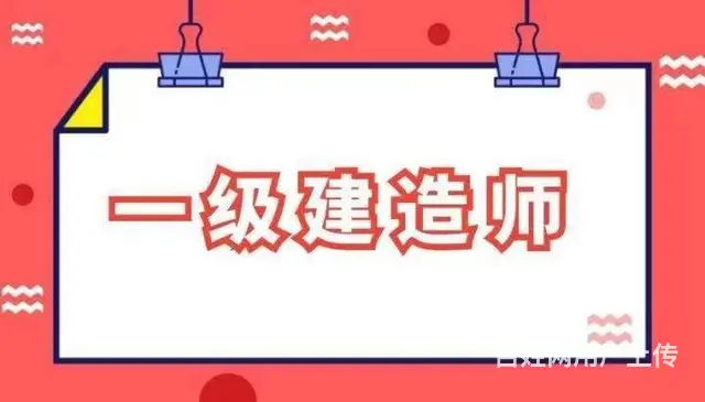 苏州姑苏区一级建造师培训，二建，建造师考试培训 - 图片 3