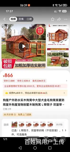 纯实木狗窝别墅一套转让 - 图片