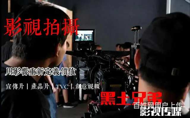 五大连池企业宣传拍摄：企业形象片  tvc广告 - 图片 3