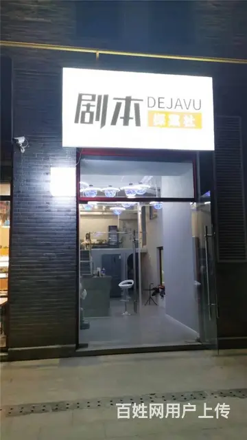 【同城搜铺网免费找店】夫子庙110平剧本杀转让 - 图片 5