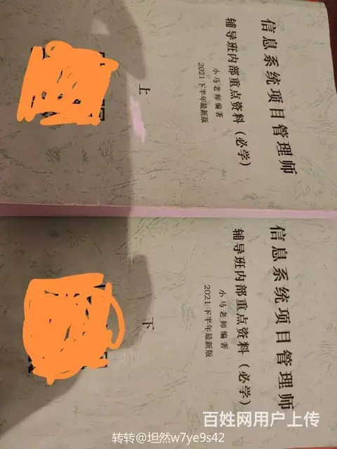 信息系统项目管理师书籍和资料 - 图片 3