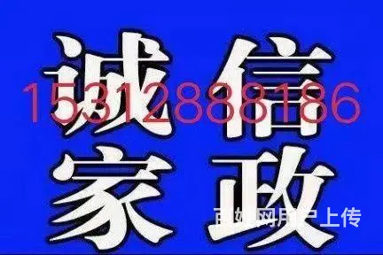 公园道招白天做家务阿姨月工资4000元每月 - 图片