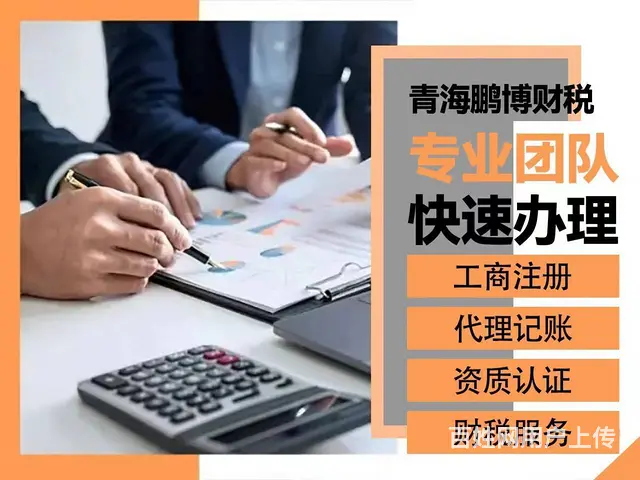 西宁专业资质办理 - 图片