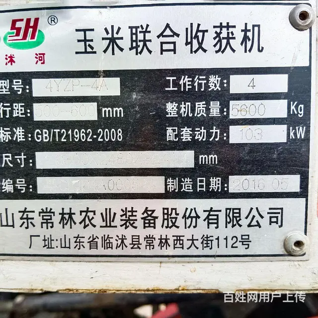 【搞定了！】沭河玉米机 - 图片 1