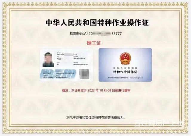 汉川孝感咸宁报考电工证，焊工证，高处作业证报名找哪 - 图片 5