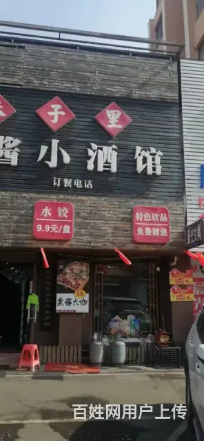 低价急兑，黄旗街二十三中对面饭店出兑 - 图片 1