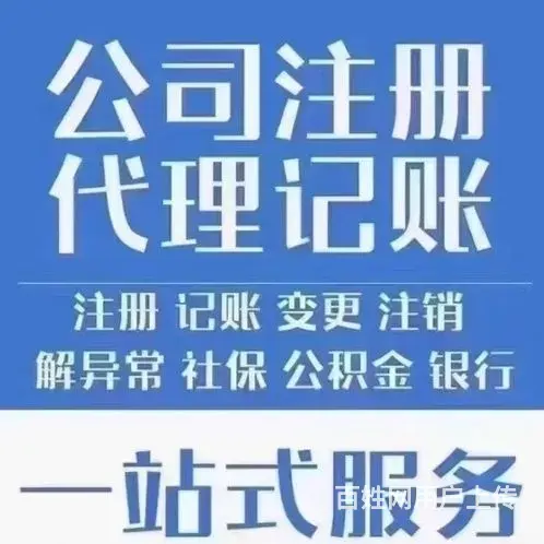威海有实力的营业执照代办服务介绍 - 图片 2
