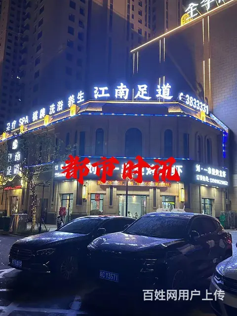 【都市时讯 优选推介】万达水游城足疗会所转让 - 图片 1