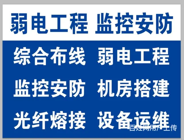 网络布线维护、门禁系统、安防监控、弱电工程 - 图片 12