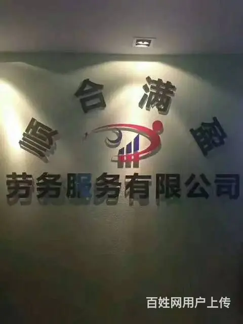 火速急招出国劳务人员正规签证 安全有保障年薪36万 - 图片