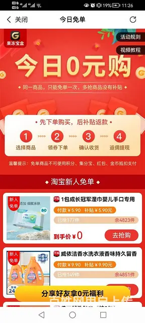 果冻宝盒网购优惠券，自用省钱，推广赚钱 - 图片 5