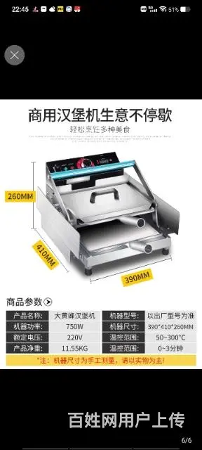 转让只汉堡包加热机 - 图片 2