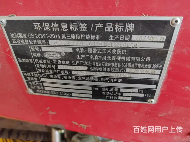 21年春柳履带3行收割机 - 图片 3