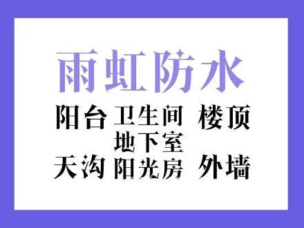 黄冈卫生间防水补漏_防水堵漏_卫生间防水做法 - 图片 1