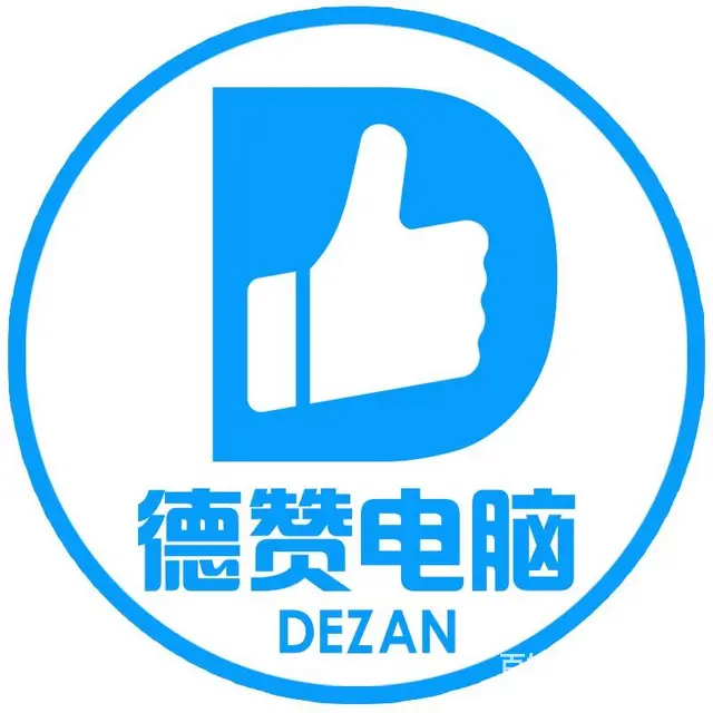岳阳德赞电脑培训 CDR 广告设计培训班 - 图片 1