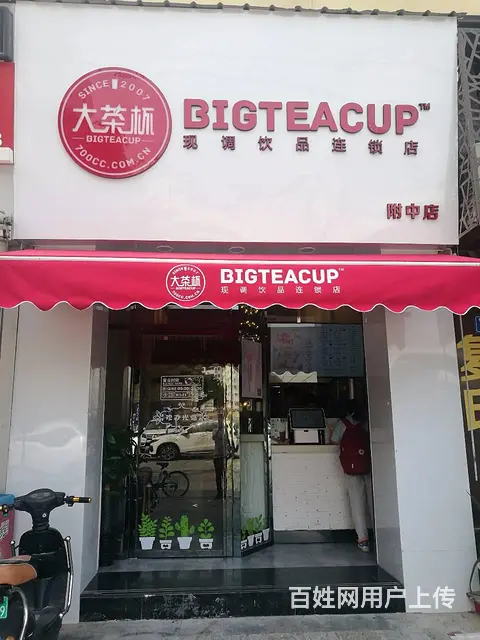 大茶杯奶茶北师大附中店店员3000-5000 - 图片 1