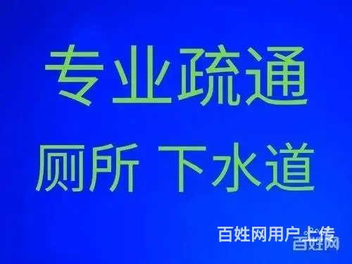 济南槐荫区疏通下水管道,专业师傅快速上门 - 图片 1