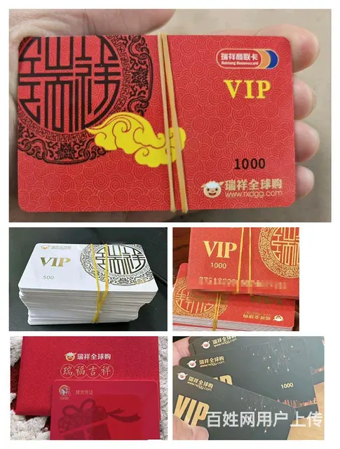 武进哪里回收瑞祥卡？瑞祥全球购商联卡白金卡红卡黑金 - 图片 1