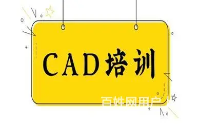 赤峰CAD设计制图培训班、CAD软件使用、室内图纸 - 图片 1
