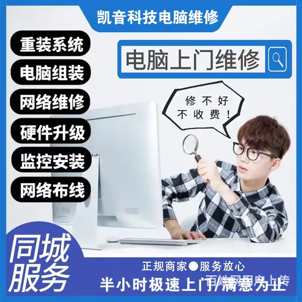 包头昆都仑区正规的系统重装什么价格 - 图片 1