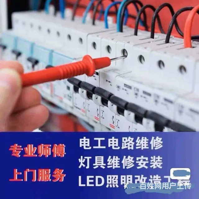 皇姑、沈北（电工专业）：安修灯、修电路、开关插座 - 图片 4