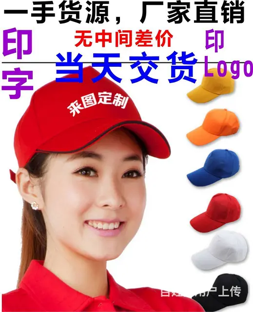 昆明广告帽印logo，厂家直销，当天交货 - 图片 3