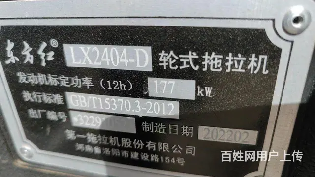 出售东方红2404 - 图片 3
