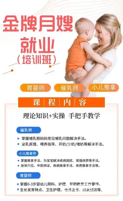 嘉兴开设母婴育儿课程培训感兴趣可以免费试听 - 图片