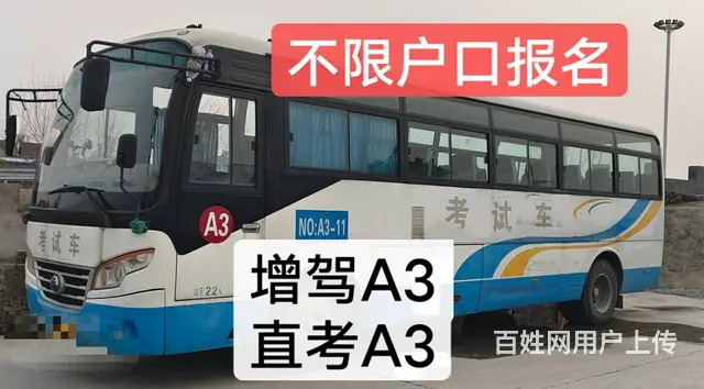 厦门思明报名增驾A2挂车考场直招无红外线通过9成 - 图片 4