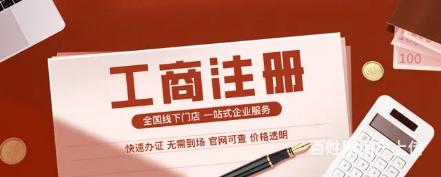 威海有实力的工商办理需要什么资料 - 图片 2