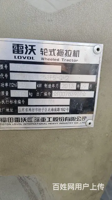卖雷沃804D - 图片 4